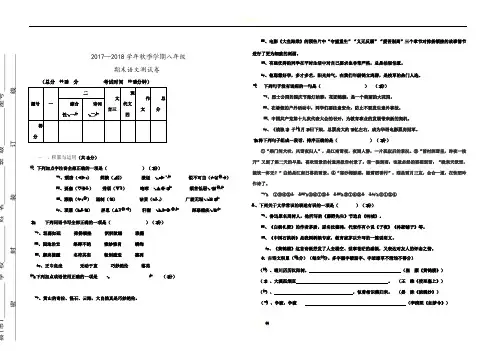 2018部编版八年级语文上册期末考试试卷