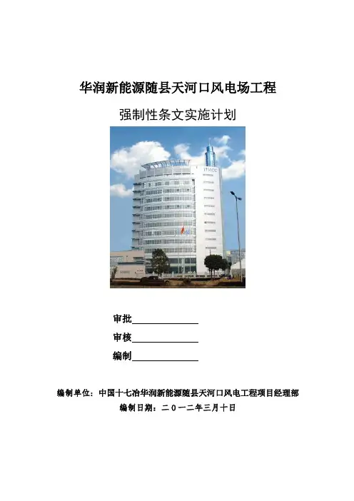 风电场工程强制性条文正式版