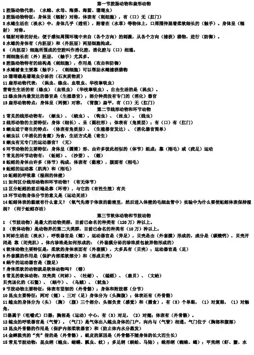 八年级上册生物全册知识点