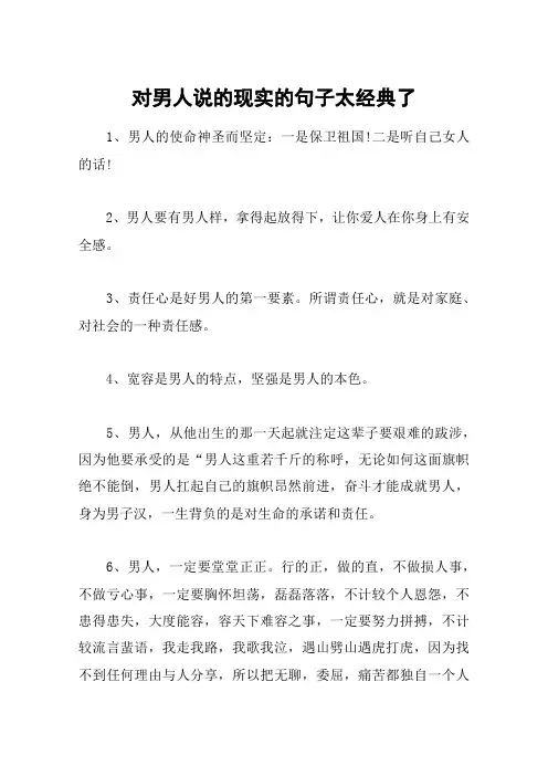 对男人说的现实的句子太经典了