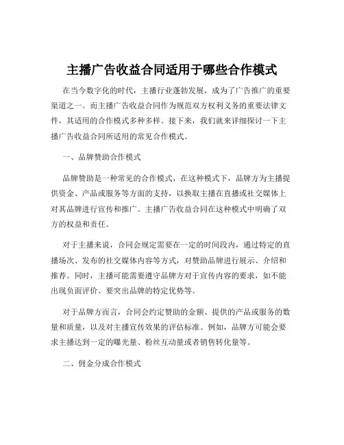 主播广告收益合同适用于哪些合作模式