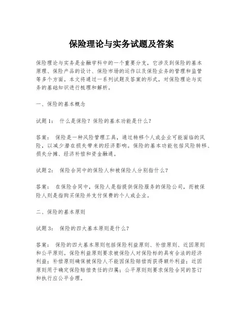 保险理论与实务试题及答案
