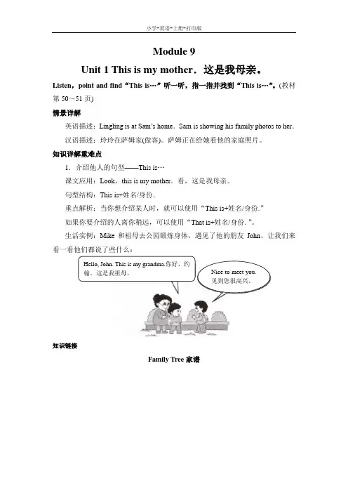 外研版(三起)-英语-三年级上册-英语外研版三年级上 Module 9 Unit 1 教材同步讲解 教案(句型)