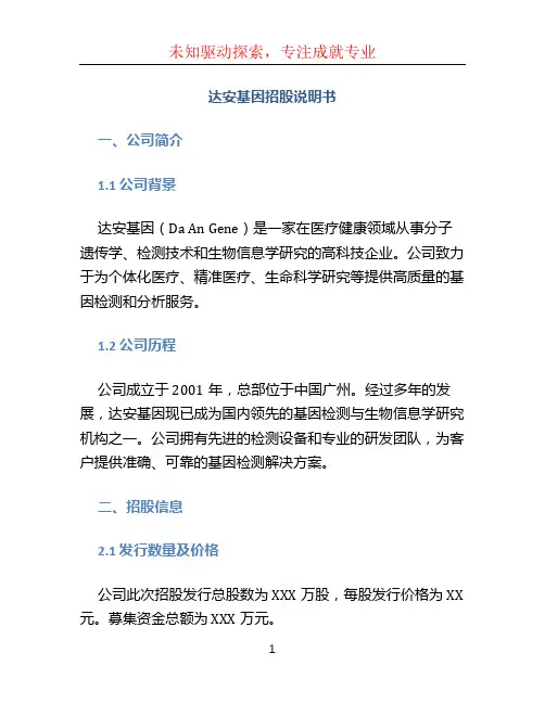 达安基因招股说明书 (2)