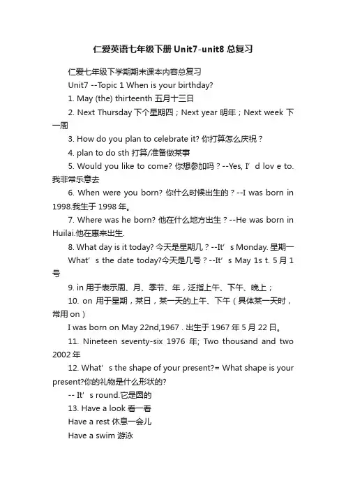 仁爱英语七年级下册Unit7-unit8总复习