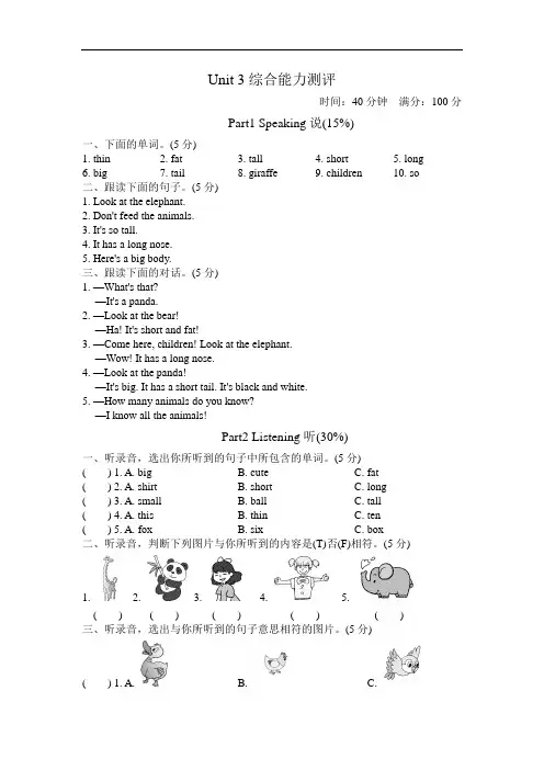 人教版PEP小学三年级英语下册Unit 3综合能力测评