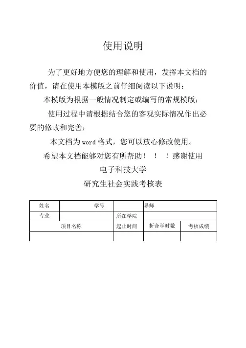 研究生社会实践考核表模版