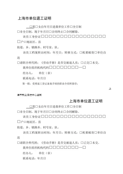 上海市单位退工证明退工单四联