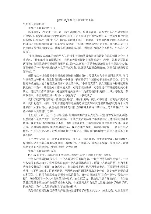 [观后感]生死牛玉儒观后感8篇