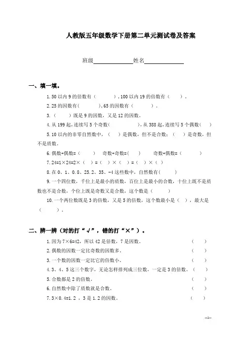 (人教版)五年级数学下册第二单元测试卷及答案