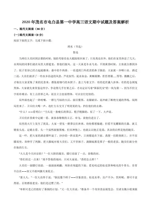 2020年茂名市电白县第一中学高三语文期中试题及答案解析