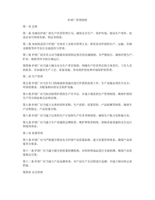 炉渣厂管理制度