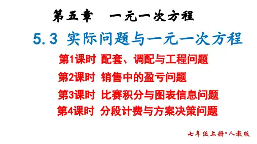 【课件】实际问题与一元一次方程+课件人教版数学七年级上册