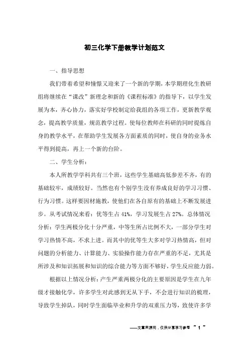 初三化学下册教学计划范文