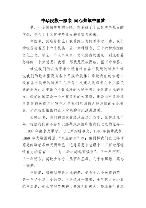 中华民族一家亲 同心共筑中国梦