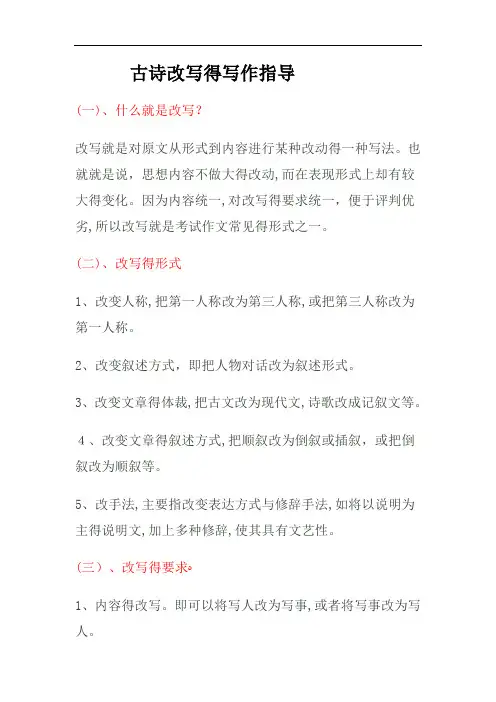 古诗改写的写作指导