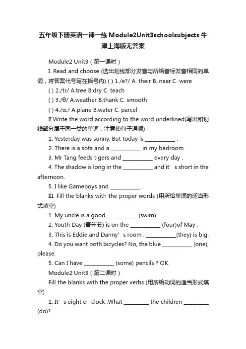 五年级下册英语一课一练Module2Unit3schoolsubjects牛津上海版无答案