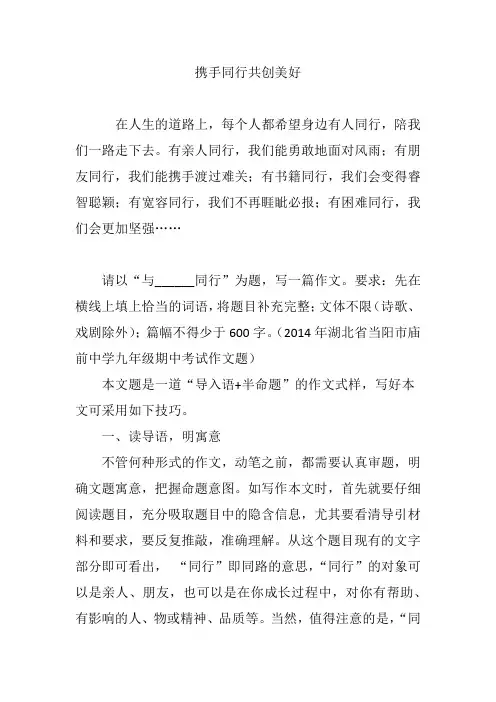 携手同行共创美好
