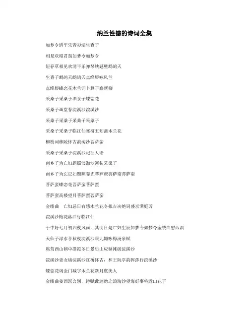 纳兰性德的诗词全集