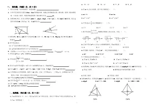 八年级数学下期中考试试卷