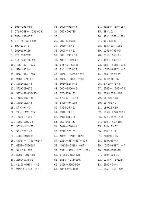 三年级下递等式计算100题 4