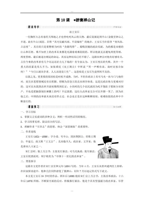 新编人教版高中语文版必修二学案：第三单元 第10课 游褒禅山记 Word版含答案