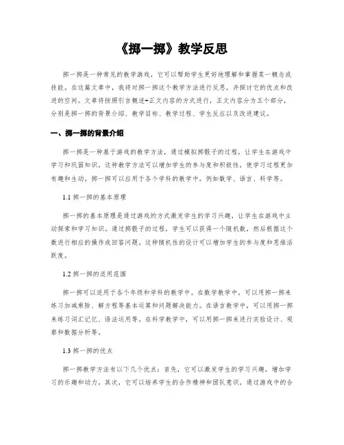 《掷一掷》教学反思