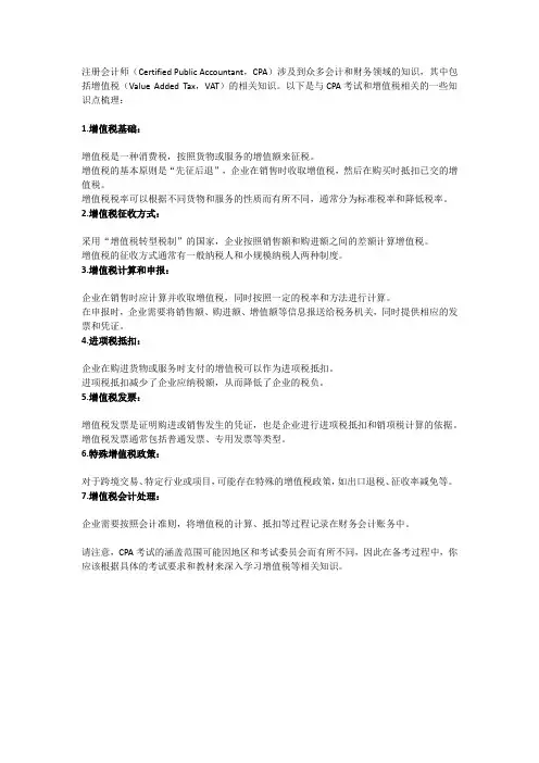 cpa增值税知识点梳理