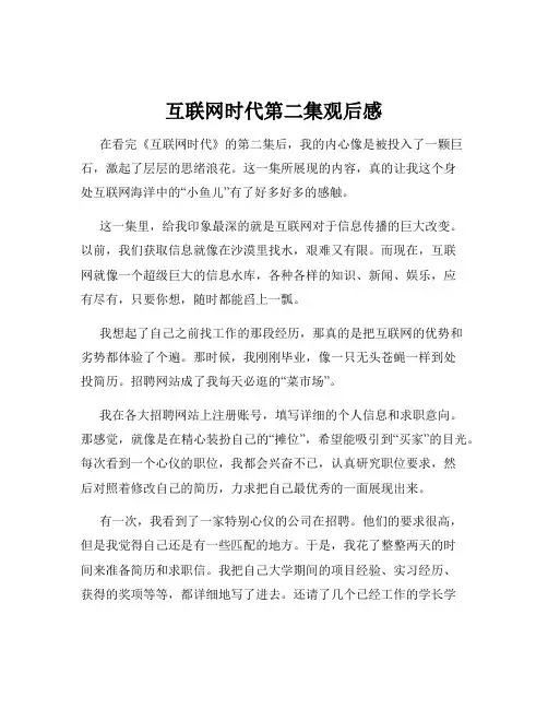 互联网时代第二集观后感