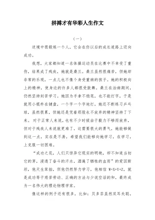 拼搏才有华彩人生作文600字