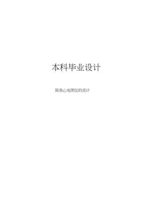 简易心电图仪的设计