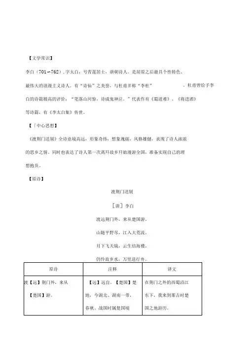 渡荆门送别鉴赏及练习有答案