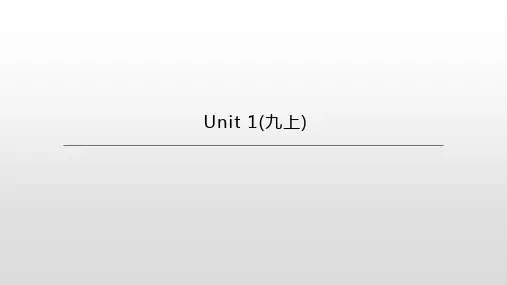 江苏中考英语一轮复习课件：牛津译林版九年级上册  Unit 1