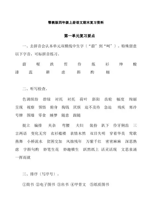 鄂教版四年级上册语文期末复习资料2