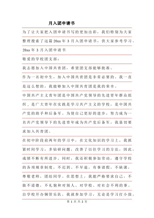 2019年3月入团申请书