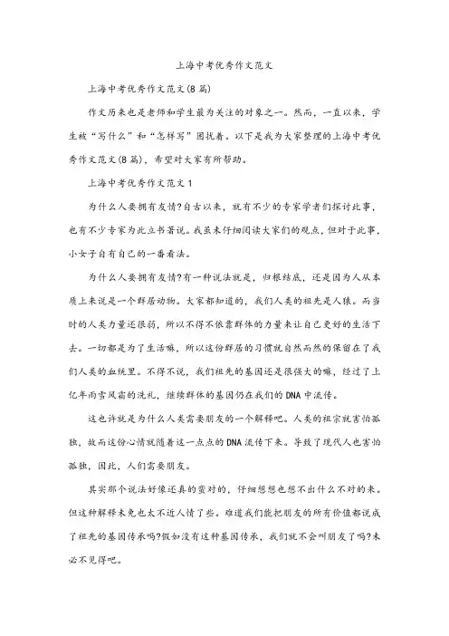 上海中考优秀作文范文