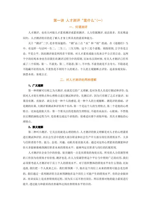 时代光华-测评提升人力资源管理价值-讲义及答案(答案在讲义后)