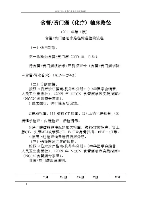 食管癌化疗临床路径