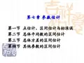 07心理统计学-第七章 参数估计