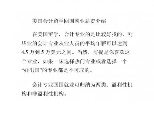 美国会计留学回国就业薪资介绍