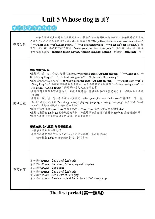人教版小学英语五年级下册Unit 5 Whose dog is it第一课时