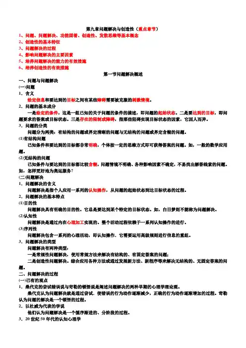 教育心理学第九章知识要点