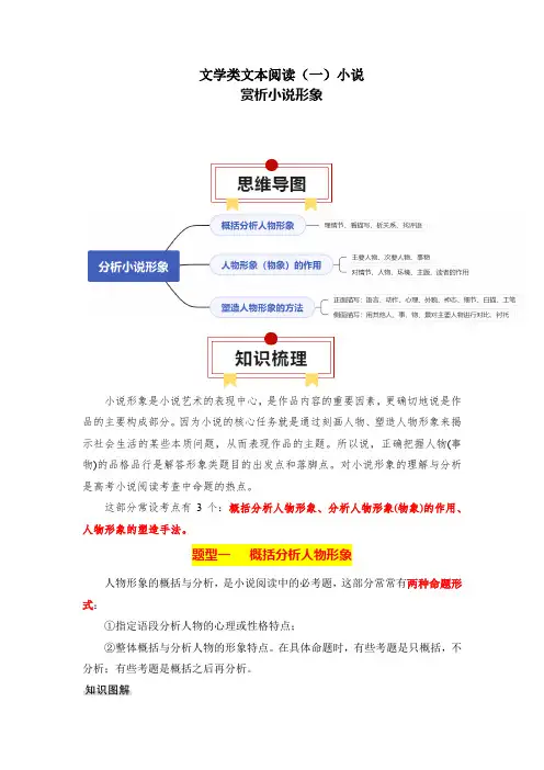 人教版2024年高考一轮复习语文考点《【文学类文本阅读】 【小说】赏析小说形象》