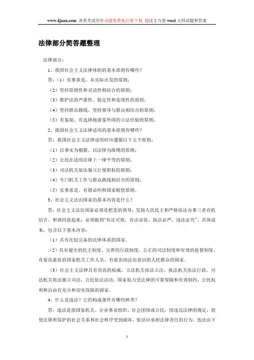 法律部分简答题整理(1)