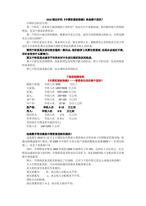 《中国贫富标准线》