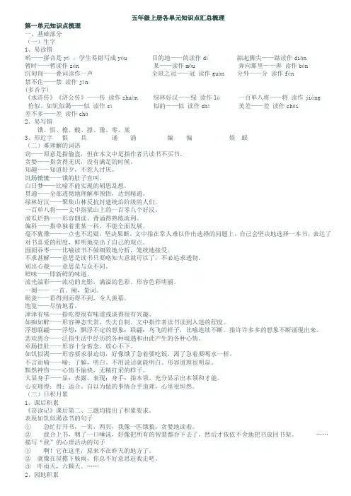 五年级上册语文单元知识点梳理
