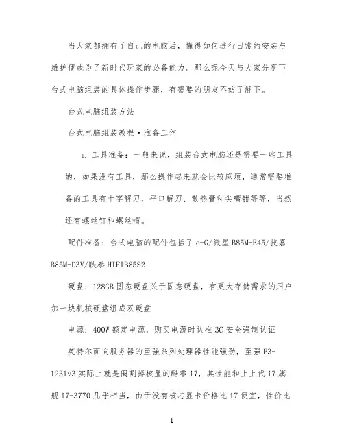 台式电脑怎样组装