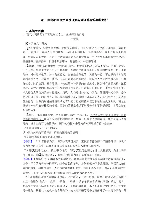 初三中考初中语文阅读理解专题训练含答案带解析