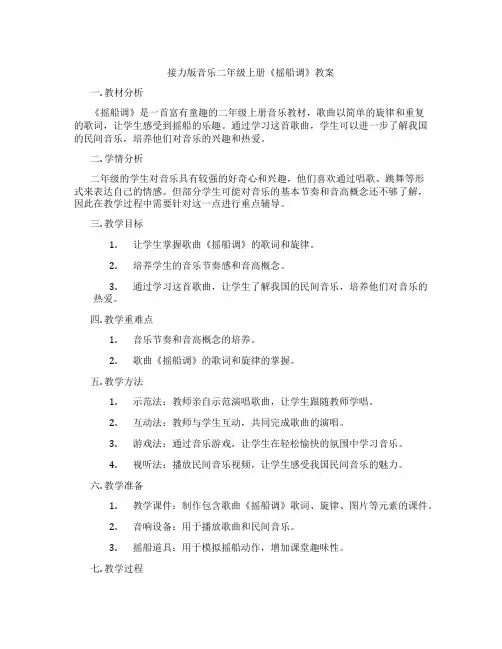 接力版音乐二年级上册《摇船调》教案