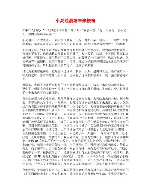 小灵通漫游未来梗概